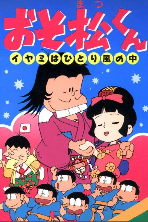 Osomatsu-kun: Iyami Alone in the Wind