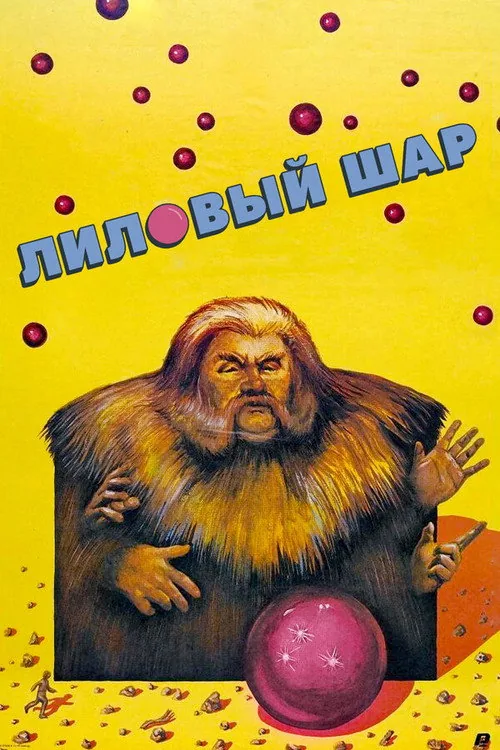 The Purple Ball