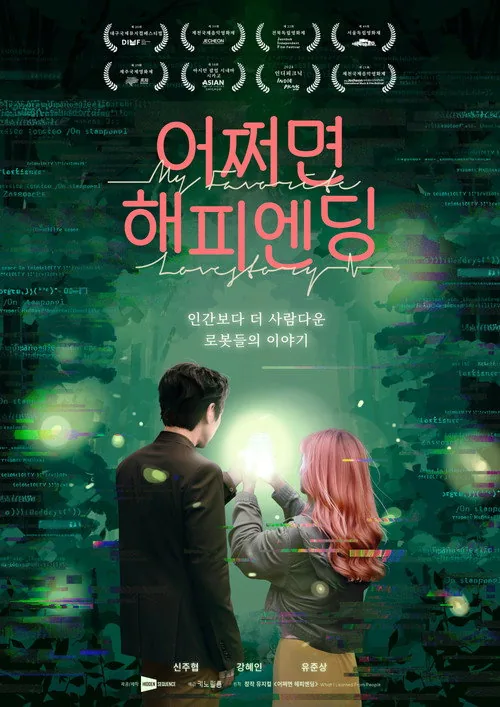 My Favorite Love Story