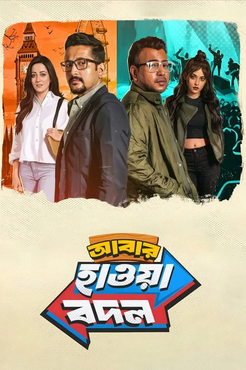 আবার হাওয়া বদল