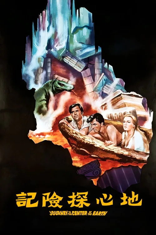 Journey to the Center of the Earth
