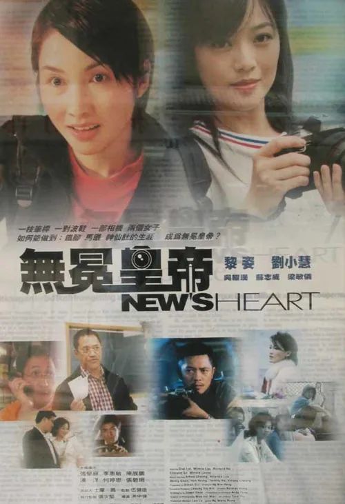 News Heart