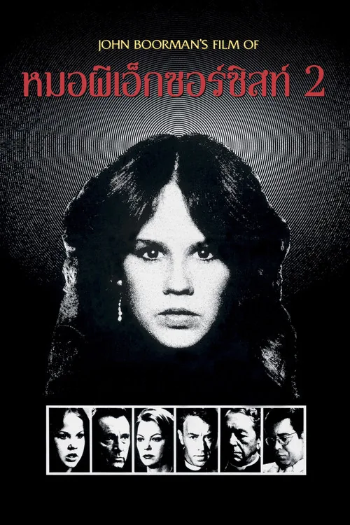 Exorcist II: The Heretic