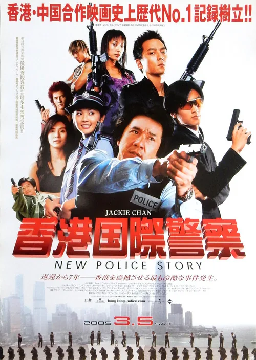 New Police Story