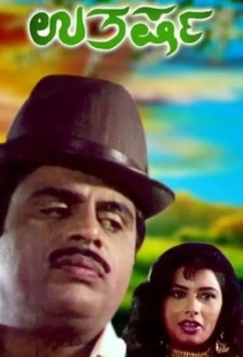 Uthkarsha