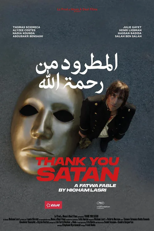 المطرود من رحمة الله