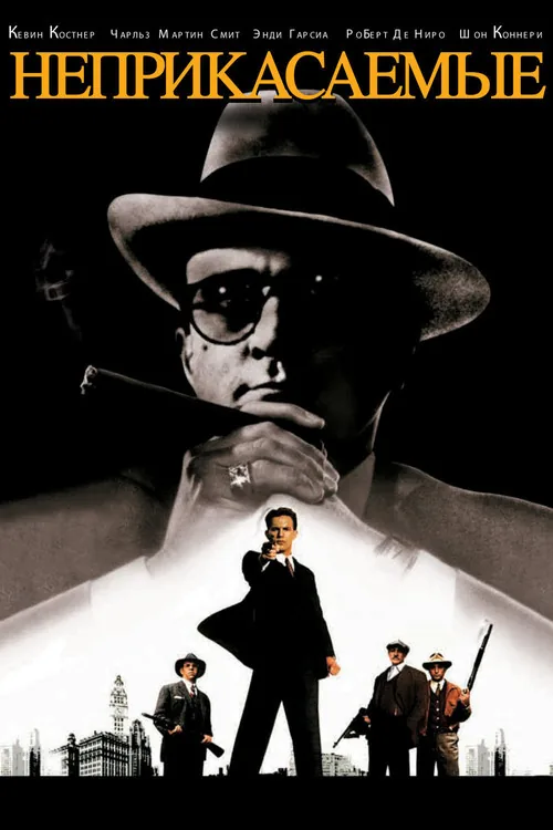 The Untouchables
