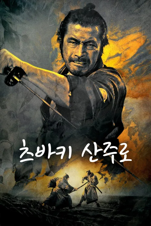 Sanjuro
