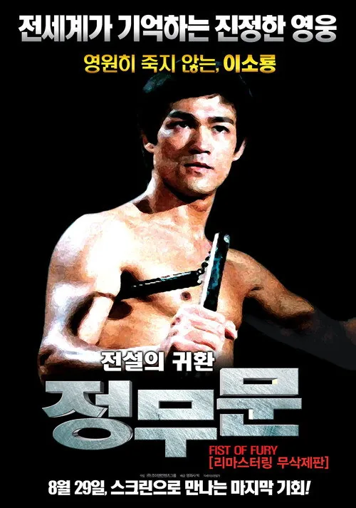 Fist of Fury
