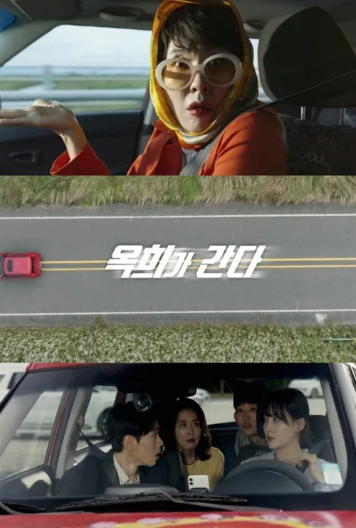 옥희가 간다