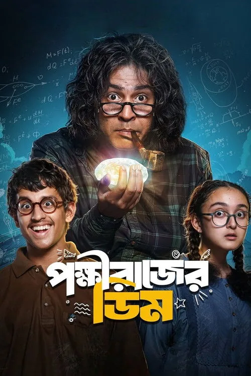Pokkhirajer Dim