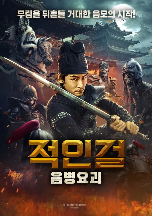 Di Renjie Secret Soldier Borrows the Road