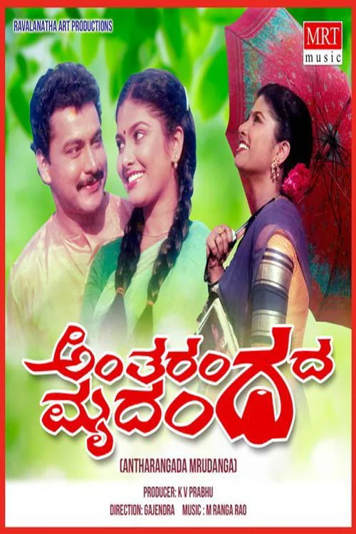 Antharangada Mrudunga