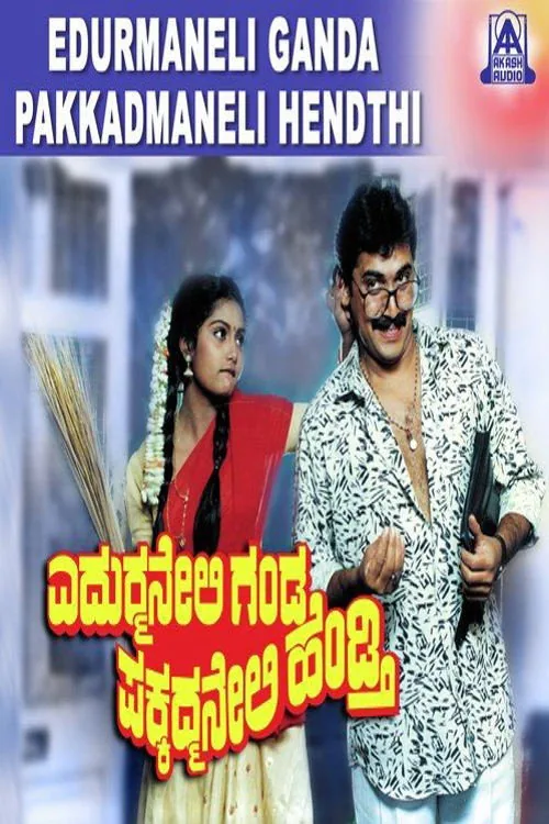 Edurmaneli Ganda Pakkadmaneli Hendthi