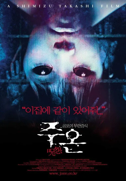 Ju-on: The Grudge