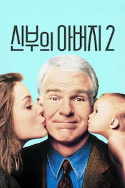 Father of the Bride Part II