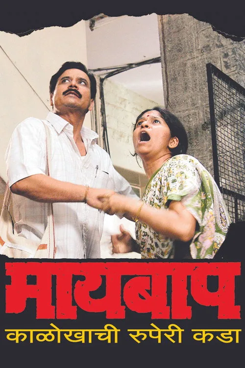 Maai Baap