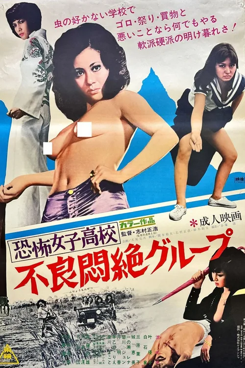 Terrifying Girls' High School: Delinquent Convulsion Group