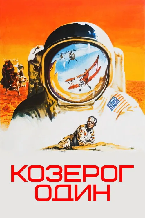 Capricorn One