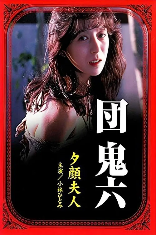 Lady Moonflower