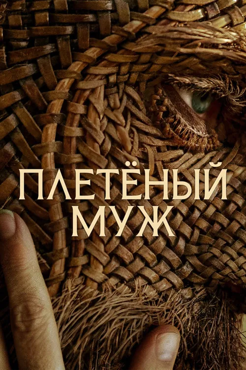 Wicker