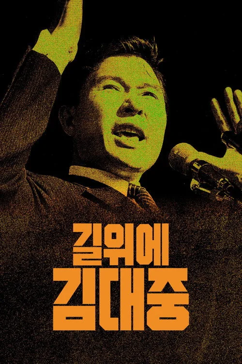 Kim Dae Jung Must Not Die
