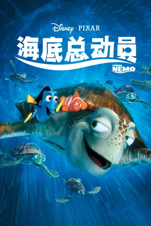 Finding Nemo
