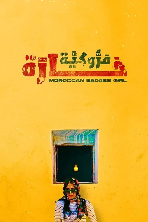 مروكية حارة
