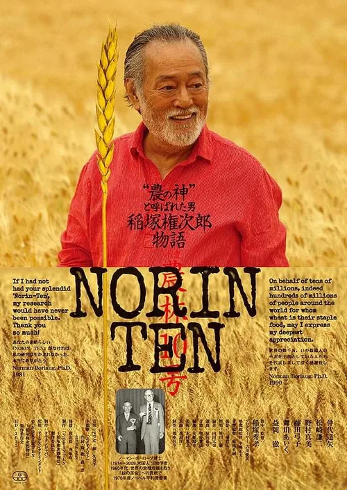 NORIN TEN inadzukagonjirō monogatari