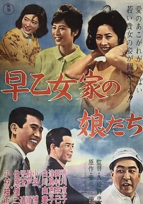 The Daughters of the Saotome Family