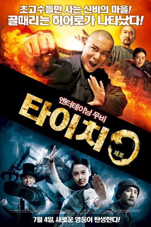 Tai Chi Zero