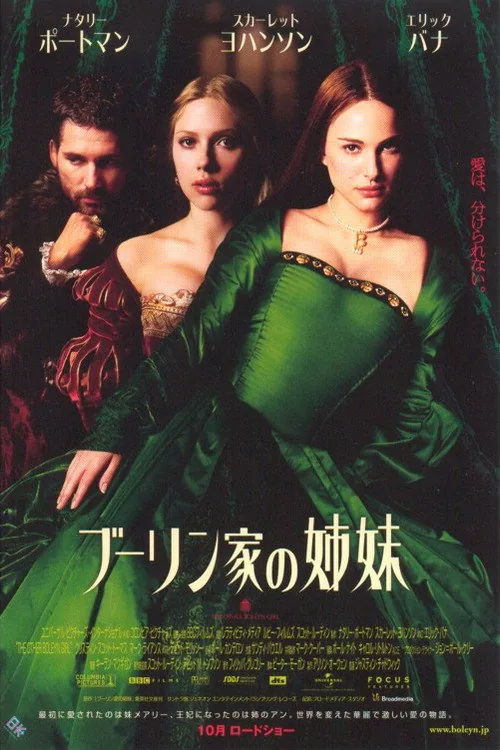 The Other Boleyn Girl