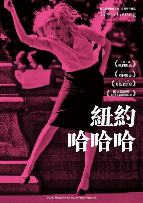 Frances Ha
