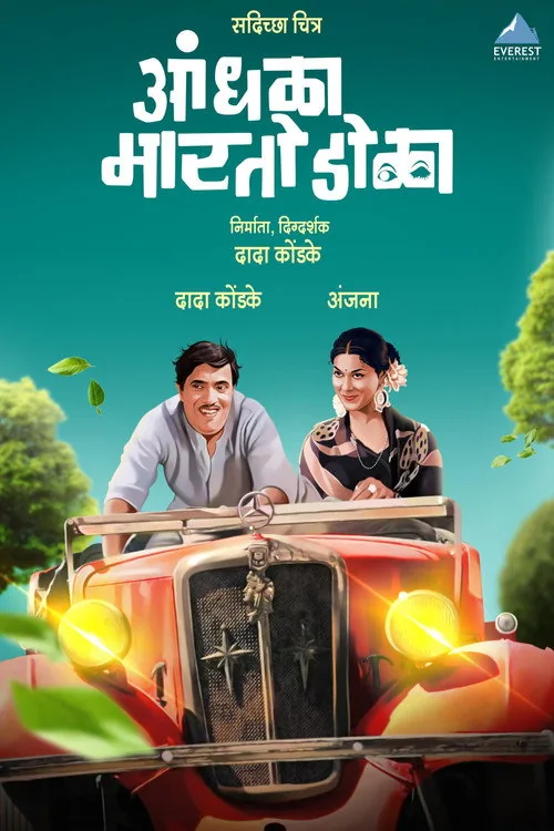 Andhala Marto Dola