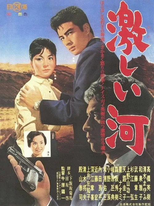 Hageshī kawa