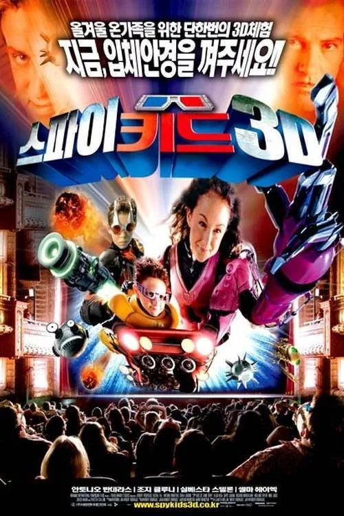 Spy Kids 3-D: Game Over