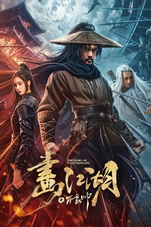 The Story of Yuan Tiangang