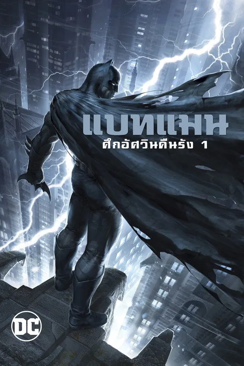 Batman: The Dark Knight Returns, Part 1