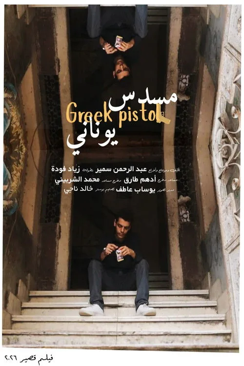 Greek Pistol