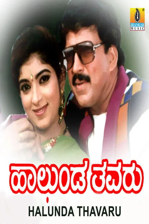 Halunda Tavaru