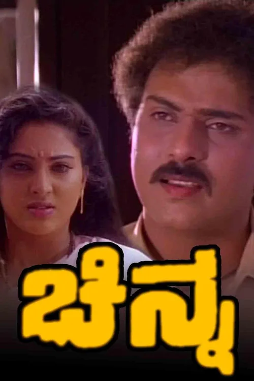 Chinna