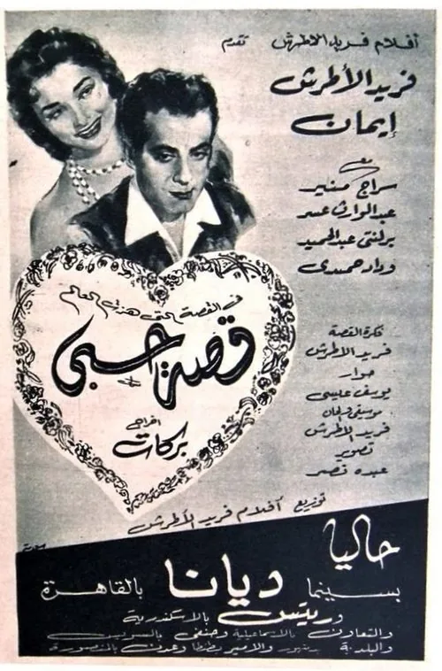 My Love Story