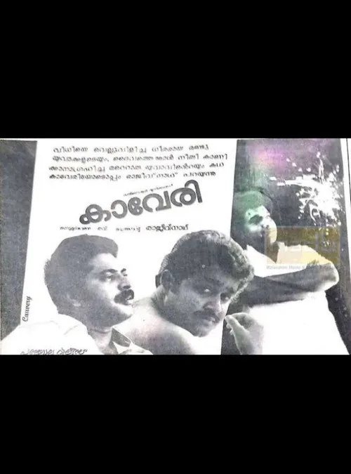 കാവേരി