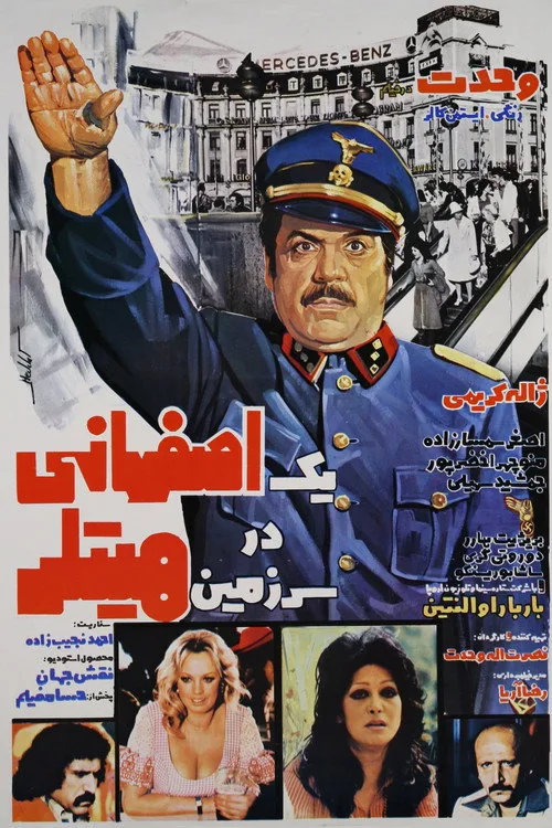 An Isfahani in the Land of Hitler‏