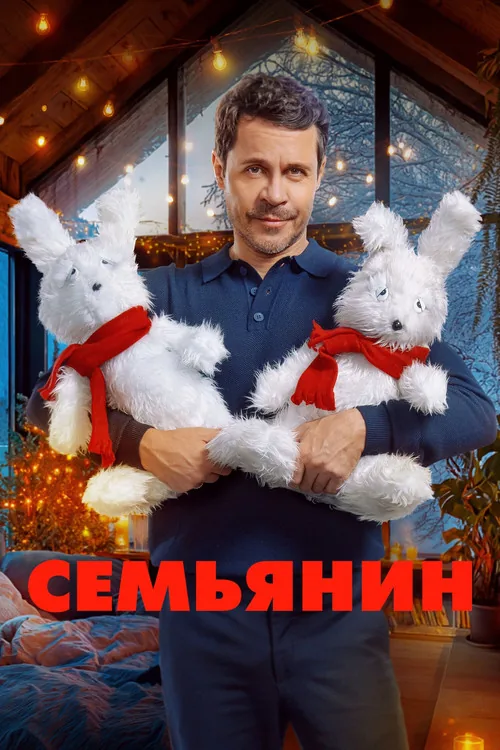 The Family Man