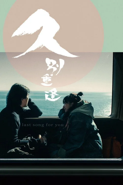 Last Song for You