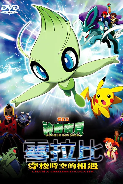 Pokémon 4Ever