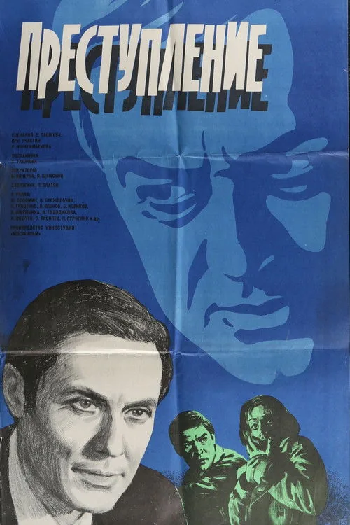 Crime: Deception