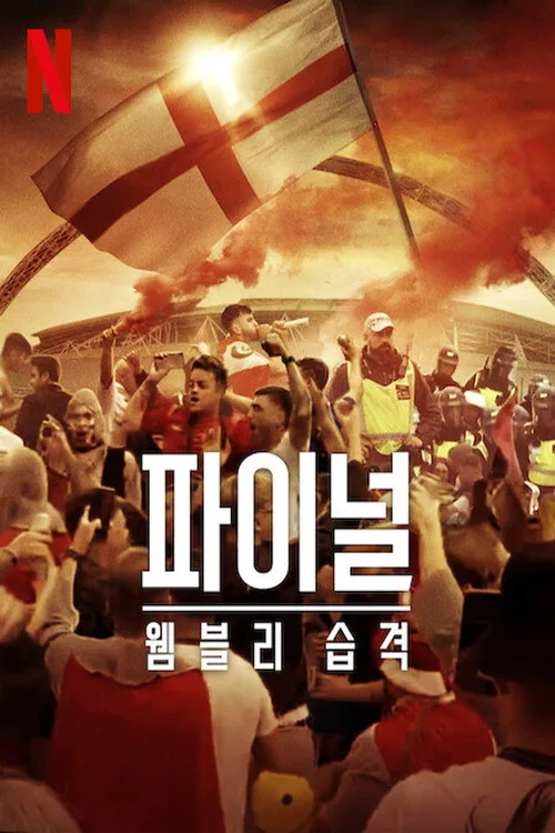The Final: Attack on Wembley