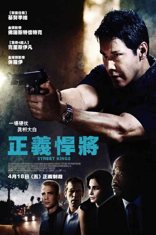 Street Kings